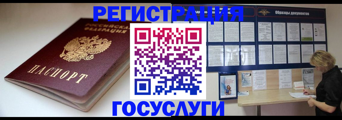 прописка регистрация в Биробиджане