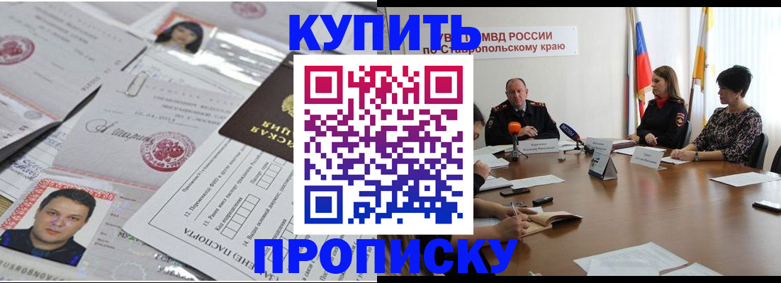 временная регистрация для всех в Биробиджане