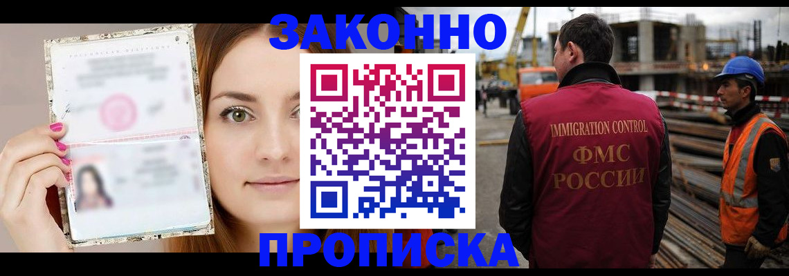 временная регистрация законно в Биробиджане