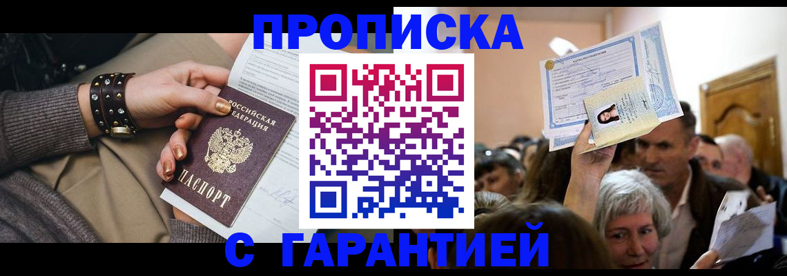 временная регистрация для школы в Биробиджане