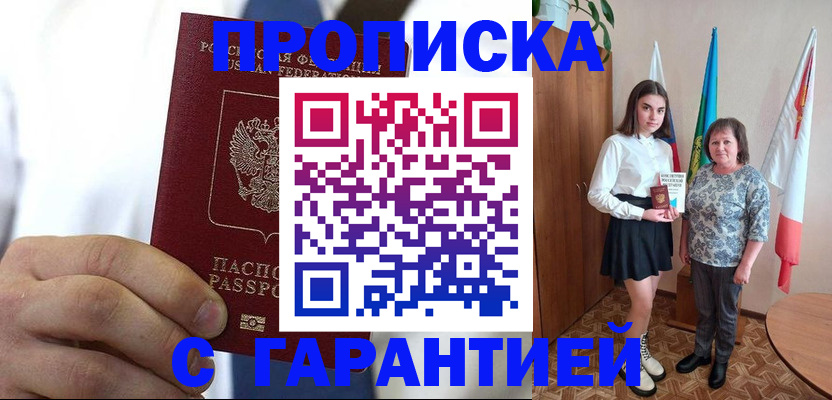 регистрация в Биробиджане